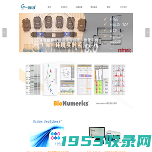 欢迎来到 一贝科技 官方网站 - BioNumerics Ridom SeqSphere InDevR VaxArray 罗卓尼克 圣多尼 美墨尔特