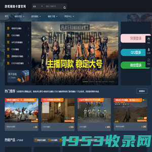 「绝地卡盟」-绝地求生卡盟-绝地求生辅助-pubg卡盟-低价吃鸡辅助内部稳定科技！