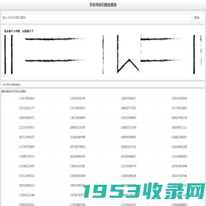 手机电话号码归属地查询及姓名【天天查】