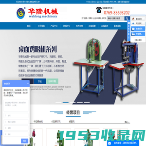 鸡眼机_全自动鸡眼机_铆钉机-东莞市华隆机械制造有限公司