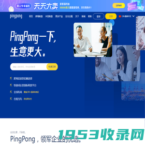 PingPong服务中国跨境卖家 | 跨境收款