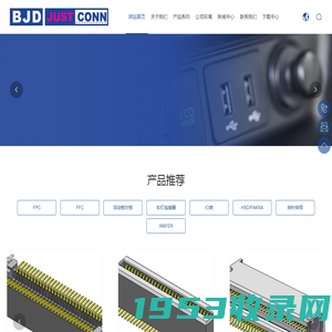 北极大电子科技有限公司-Beijida-BJD-东莞市捷康电子科技有限公司-JustConn_浮动板对板