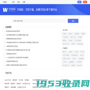 文档网 - 文档下载、免费文档分享下载平台
