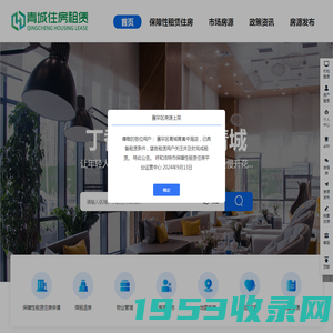 青城住房租赁
