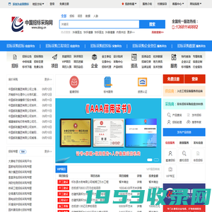 中国招标采购网-中国招标采购网-网站首页