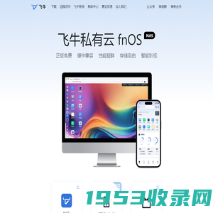 飞牛私有云 fnOS