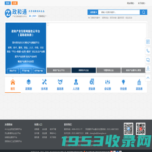政和通-产业互联网服务云平台-共享产业生态-政和科技