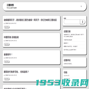 三晋创想 – 专注企业数字化服务