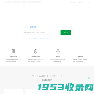 软著申请_软件著作权登记_专利版权代理_商标注册查询-知服服