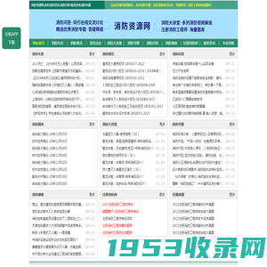 消防资源网,消防规范·技术标准·产品标准大全,消防招标、中标公示,消防项目信息,注册消防工程师,消防人的专业平台