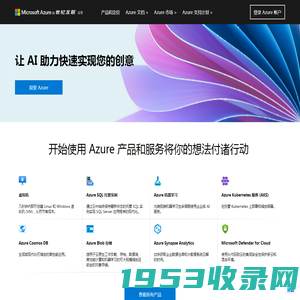 云计算服务由世纪互联运营 | Microsoft Azure