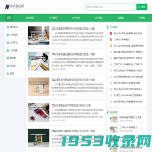 牛点院校网 -高校名录、院校专科、补录信息志愿填报专注高考内容