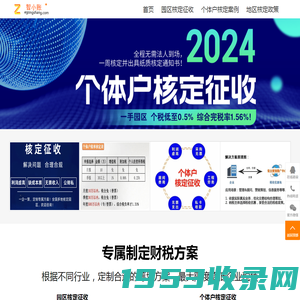 2024年个体户园区核定征收，综合税负1.56%，一周核定开票新政策