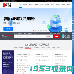 DNS110域名频道-专注于域名注册、虚拟主机、云主机、云邮箱、云建站的服务商-上海网络公司。