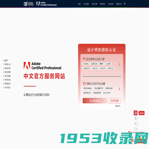 Adobe国际认证中文官网