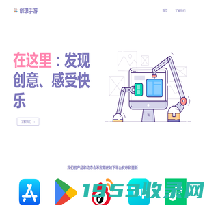 创想手游