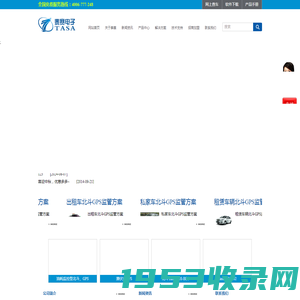 北斗行驶记录仪|车载GPS定位|GPS卫星定位器|3G视频|油耗GPS监控系统--泰赛电子有限公司-0538-8337775 - 网站首页