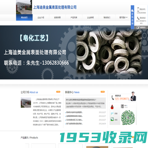 上海迪美金属表面处理有限公司_金属上的旧衣裳，上海康嘉帮你！_金属表面处理_金属发黑处理_主营上海金属表面处理,喷粉,磷化处理_位于上海市嘉定区