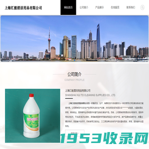 上海汇能清洁用品有限公司