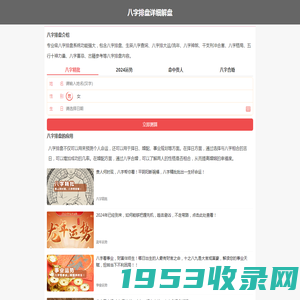 八字排盘_生辰八字算命_四柱八字排盘-排八字网