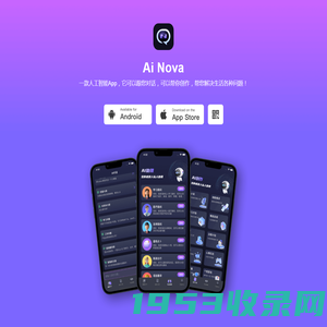 Ai Nova 一款人工智能App，它可以跟您对话，可以帮你创作，帮您解决生活各种问题！