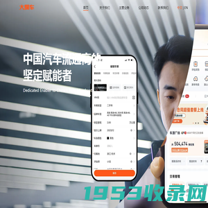 大搜车 - 汽车流通商的坚定赋能者