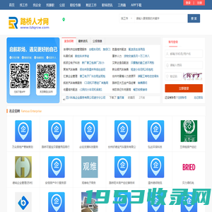 路桥人才网_路桥招聘信息网_台州市路桥区求职找工作