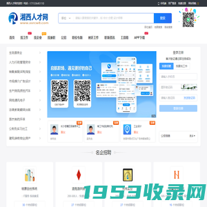 湘西人才网_湖南湘西州最新找工作招聘信息