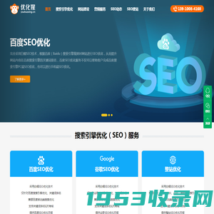 SEO优化_网站优化推广_网站建设_专业整站SEO公司 - 优化猩