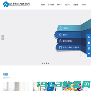 吉林省银诺克药业有限公司，吉林省银诺克，吉林省银诺克药业，银诺克，银诺克药业
