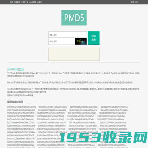 md5解密 MD5在线解密 破解md5