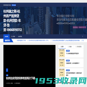 杭州融之网-杭州房产抵押贷款-杭州贷款-车贷-垫资-18668193112 -