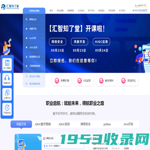 成都it培训机构_网络安全培训_java培训-汇智知了堂
