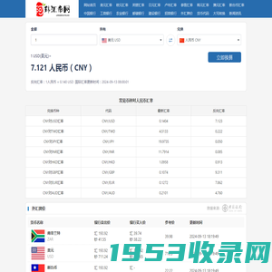 实时汇率查询与外汇兑换计算器 - 今日人民币对美元汇率,欧元汇率,日元汇率等最新外汇汇率查询_汇率网,阿玮网络科技有限公司
