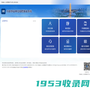 行政事业单位招聘报名系统_河南省人力资源服务平台(豫考云)网上报名系统