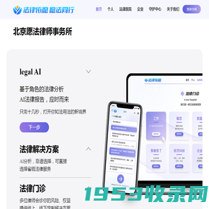 北京愿法律师事务所