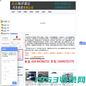 中巴汽车租赁|大巴车租赁|班车租赁|客车租赁|中巴租赁|旅游大巴租赁|北京商务车租赁|北京巴士租赁-北京海洋通达汽车租赁有限公司-公司首页