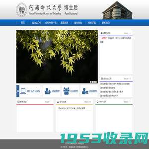 河南科技大学博士后网站