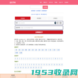 起名字典|宝宝新生儿男孩女孩起名免费网-诗经周易生辰八字取名字大全