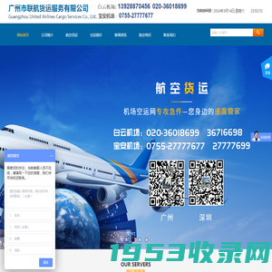 广州航空急件发货_深圳机场空运公司-联航货运服务-广州市联航货运服务有限公司