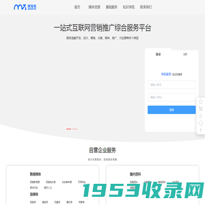 媒推推_一站式互联网营销服务与资源整合平台