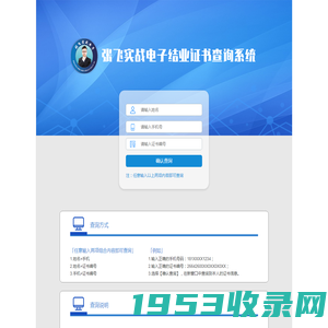 张飞实战电子结业证书查询系统
