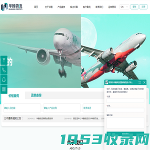 深圳市华翰鸿运国际物流技术有限公司-首页