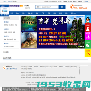 贵阳国际旅行社官网_贵州旅游官网_贵州旅行社_贵阳旅游网站_旅行社排名前十强