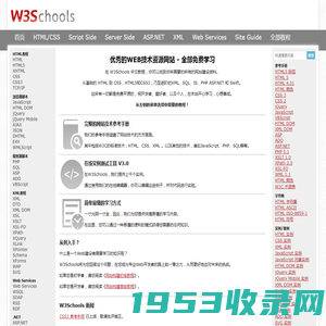 W3Schools 中文教程