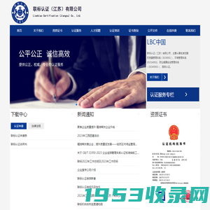 联标认证（江苏）有限公司