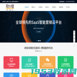 北京网站建站开发_seo优化推广_小程序搭建_北京网络营销_助增信息科技有限公司