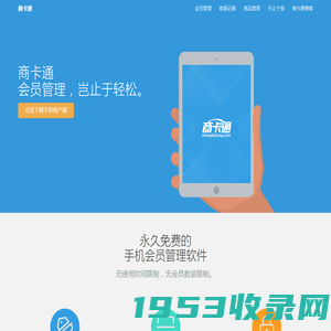 免费手机会员管理软件 商卡通，岂止于轻松