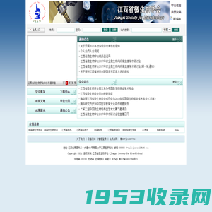 江西省微生物学会