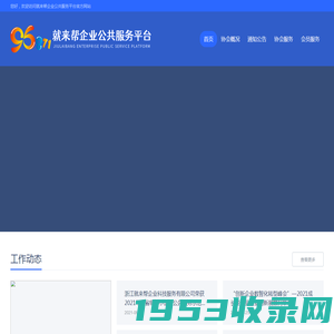 就来帮企业公共服务平台